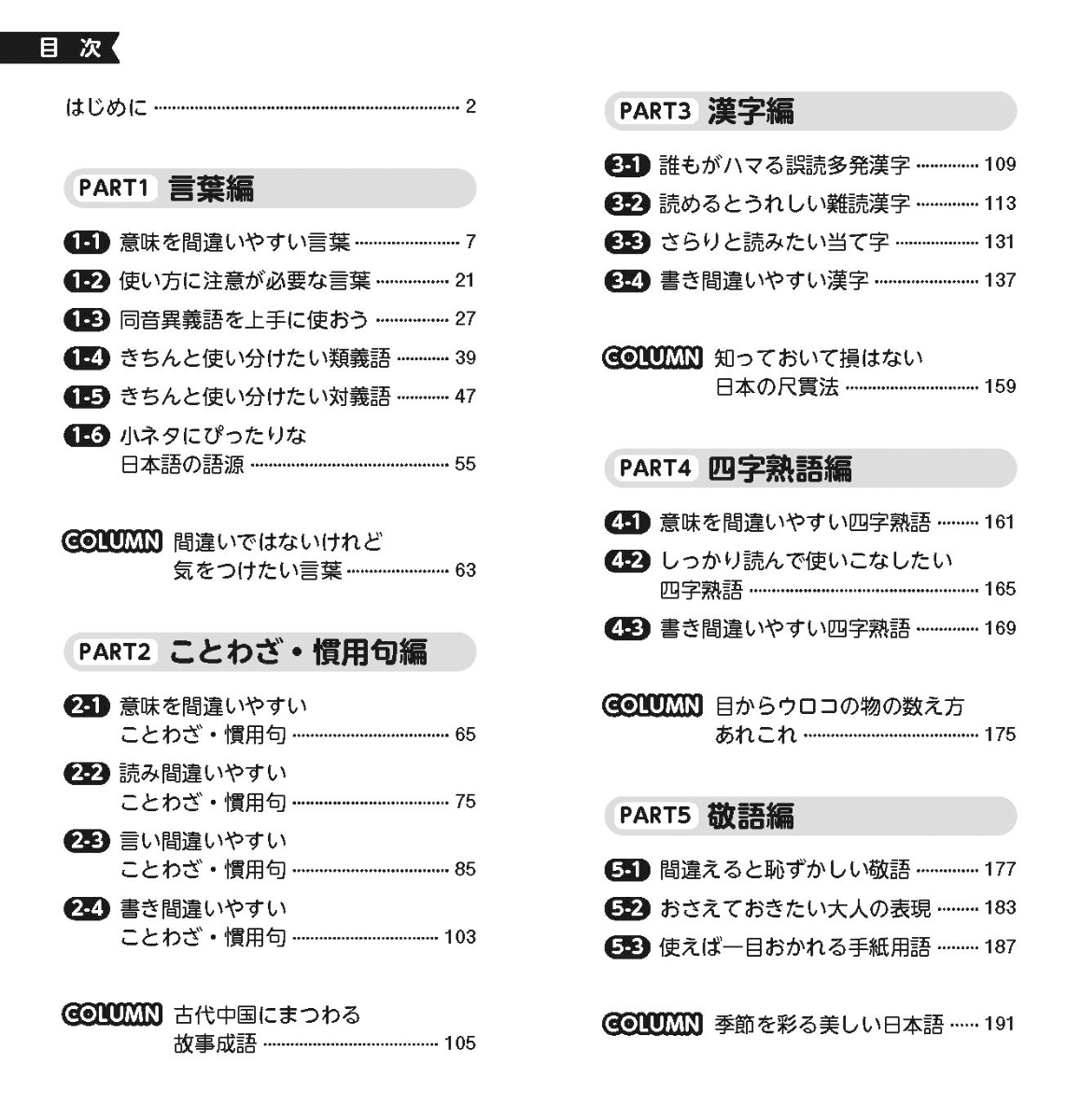 楽天ブックス 使える漢字力 社会人の学び直し 一校舎国語研究会 本