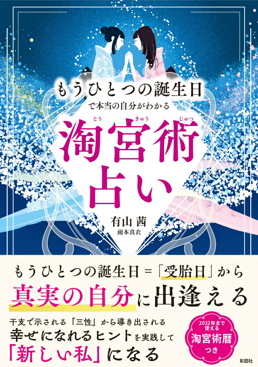 淘宮術占い画像