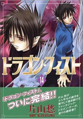 楽天ブックス ドラゴン フィスト 14 片山愁 本