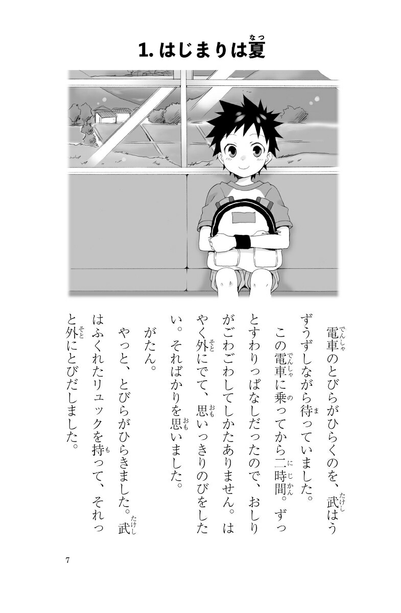 はんぴらり！1妖怪だらけの夏休み［増補新版］（はんぴらり！[増補新版]）[廣嶋玲子]