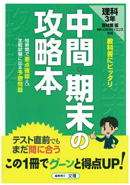 楽天ブックス 啓林館版 理科3年 本