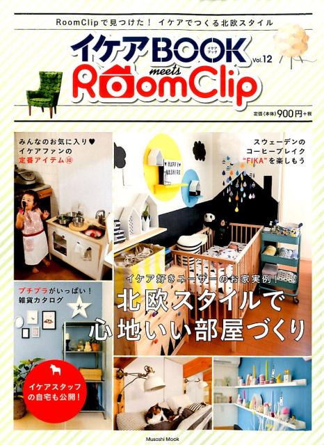 BOOKvol12˥BOOKmeetsRoomClipMusashibooksMusashimook