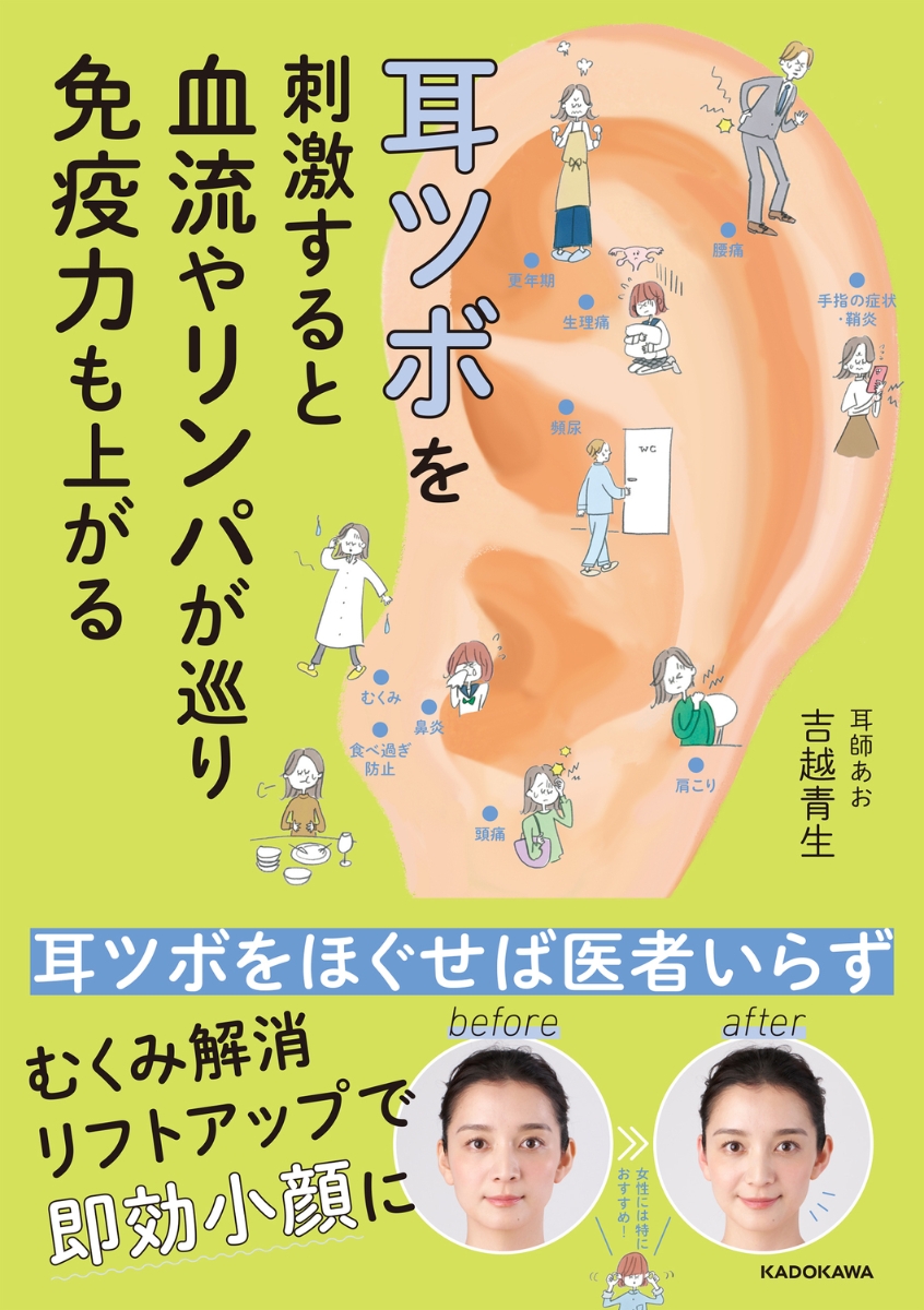 耳ツボを刺激すると血流やリンパが巡り免疫力も上がる[耳師あお吉越青生]