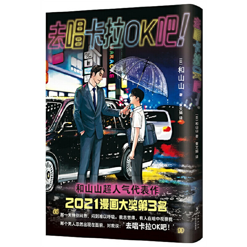 楽天ブックス: カラオケ行こ!(簡体字版) - 和山やま - 9787511067944