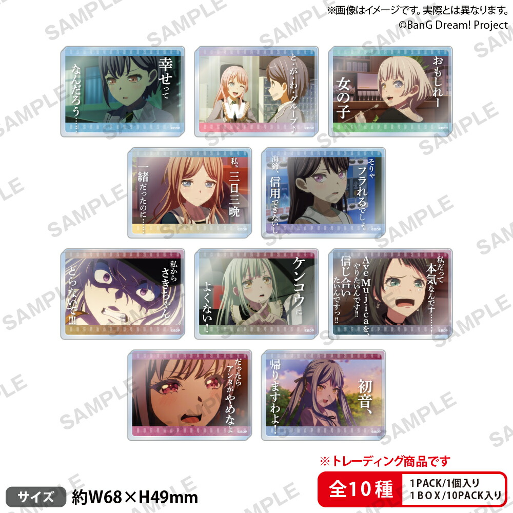 BanG Dream! Ave Mujica　トレーディングアクリルブロック　名シーンver. vol.2 【BOX】画像