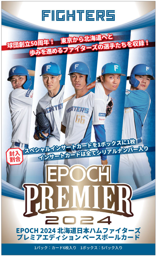 EPOCH 2024 北海道日本ハムファイターズPREMIER EDITION ベースボールカード 【BOX販売】画像