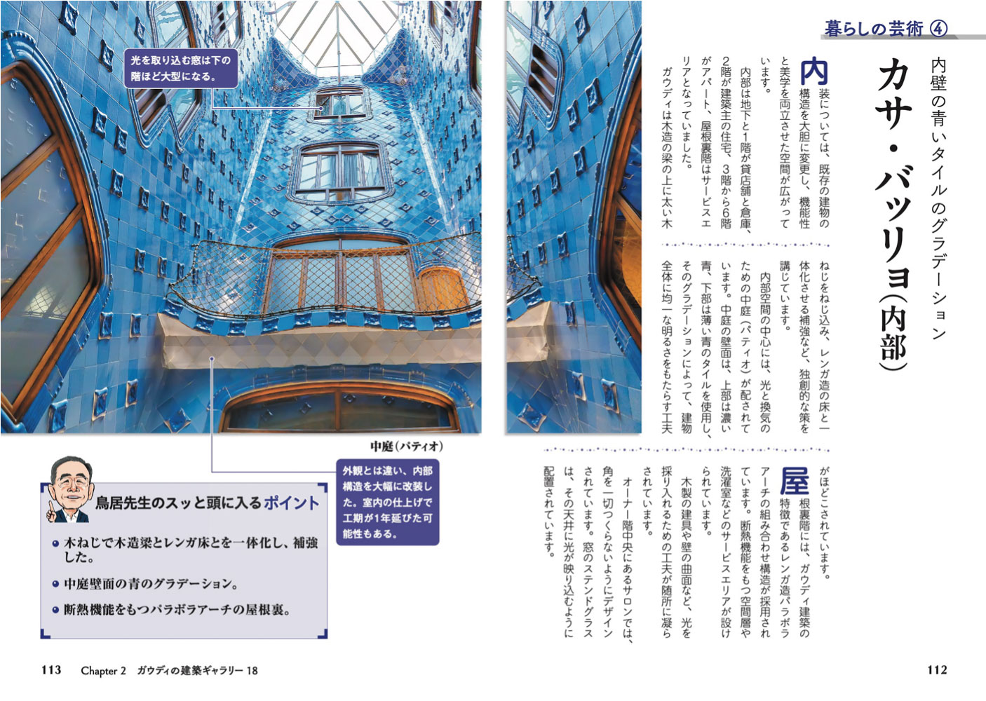 図解でスッと頭に入るガウディとサグラダ・ファミリアの世界[鳥居徳敏]