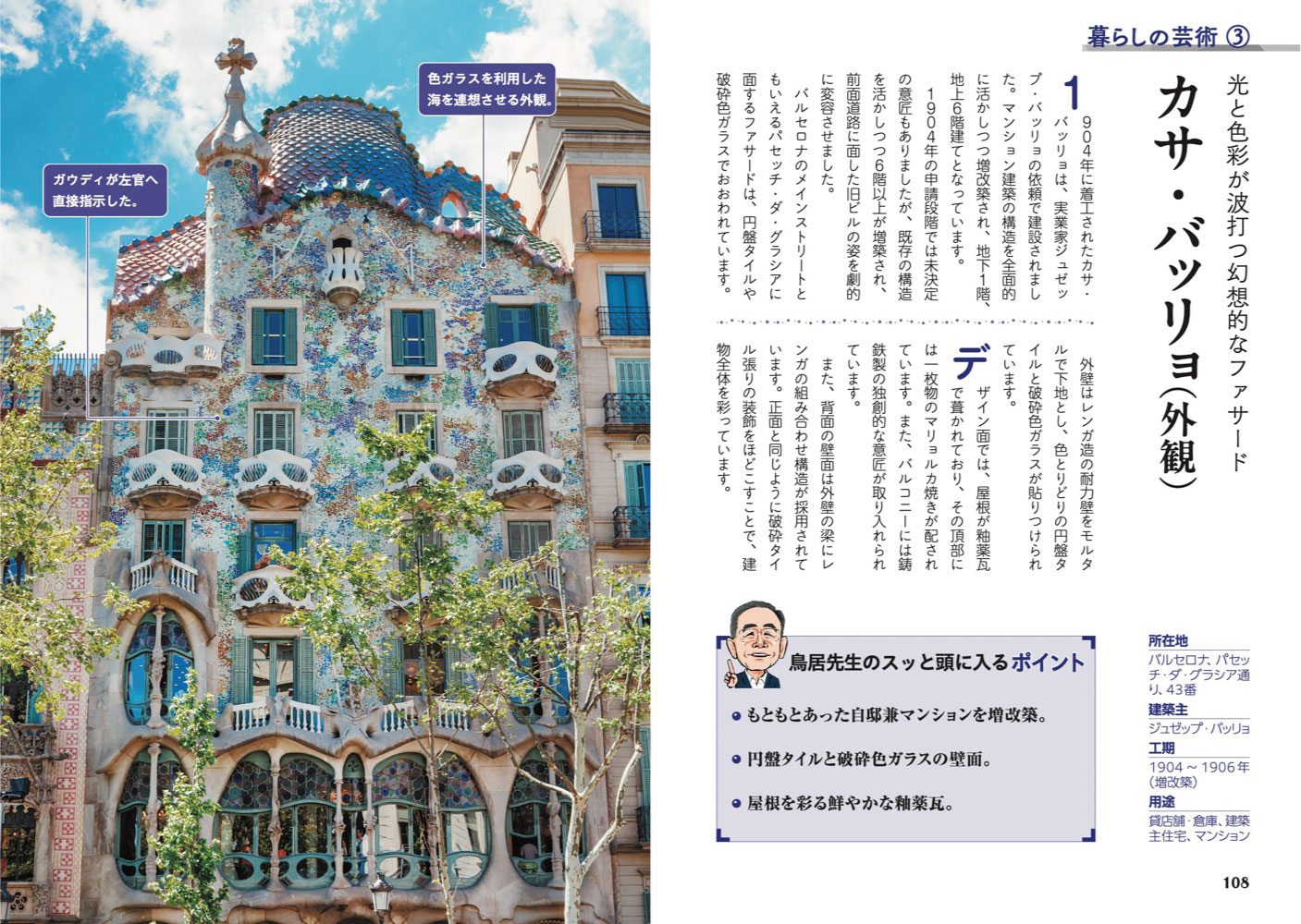 図解でスッと頭に入るガウディとサグラダ・ファミリアの世界[鳥居徳敏]