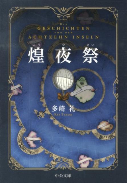 Amazon.co.jp: レーエンデ国物語 電子書籍: 多崎礼: Kindleストア