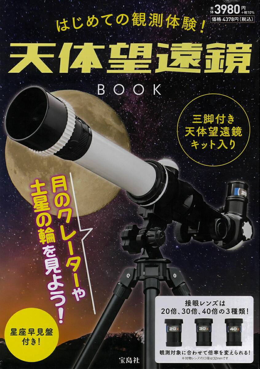 ■2冊■「図解 初歩の天体観測」「天体望遠鏡の工作百科」■地人書館■※昭和レトロ Amazon.co.jp: □2冊□「図解 初歩の天体観測」「天体望遠鏡の