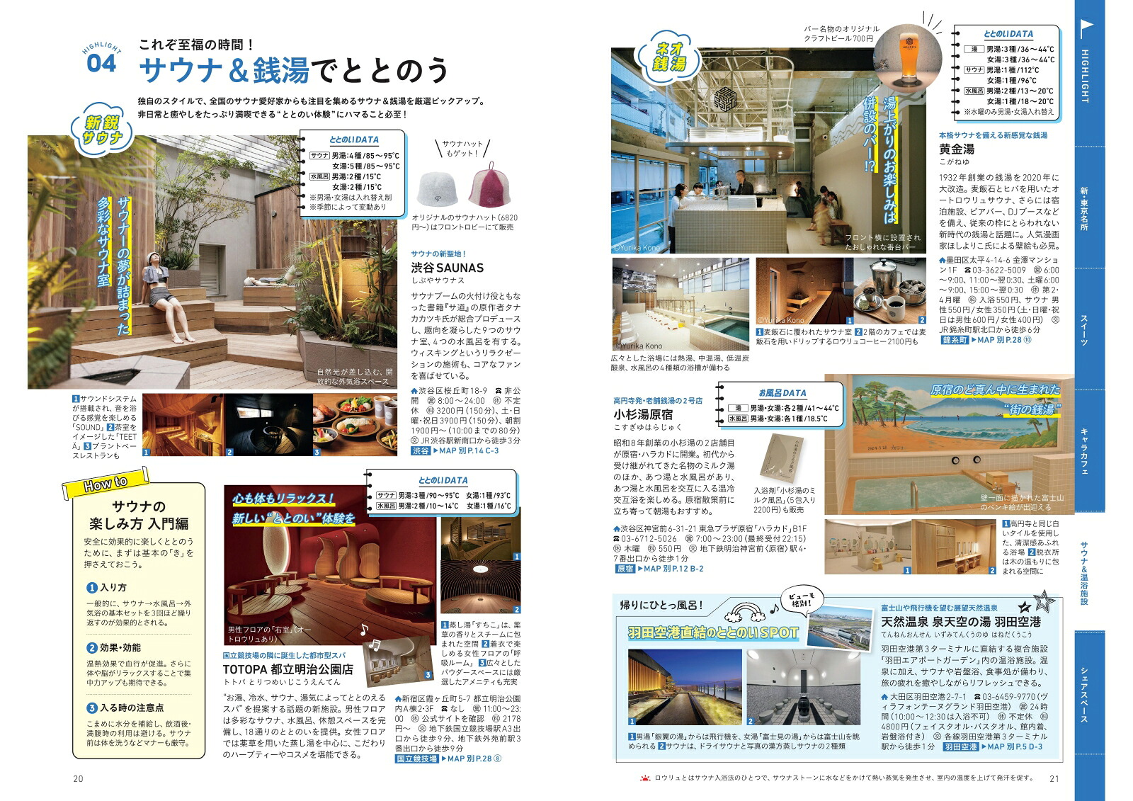 東京（ハレ旅）[朝日新聞出版]