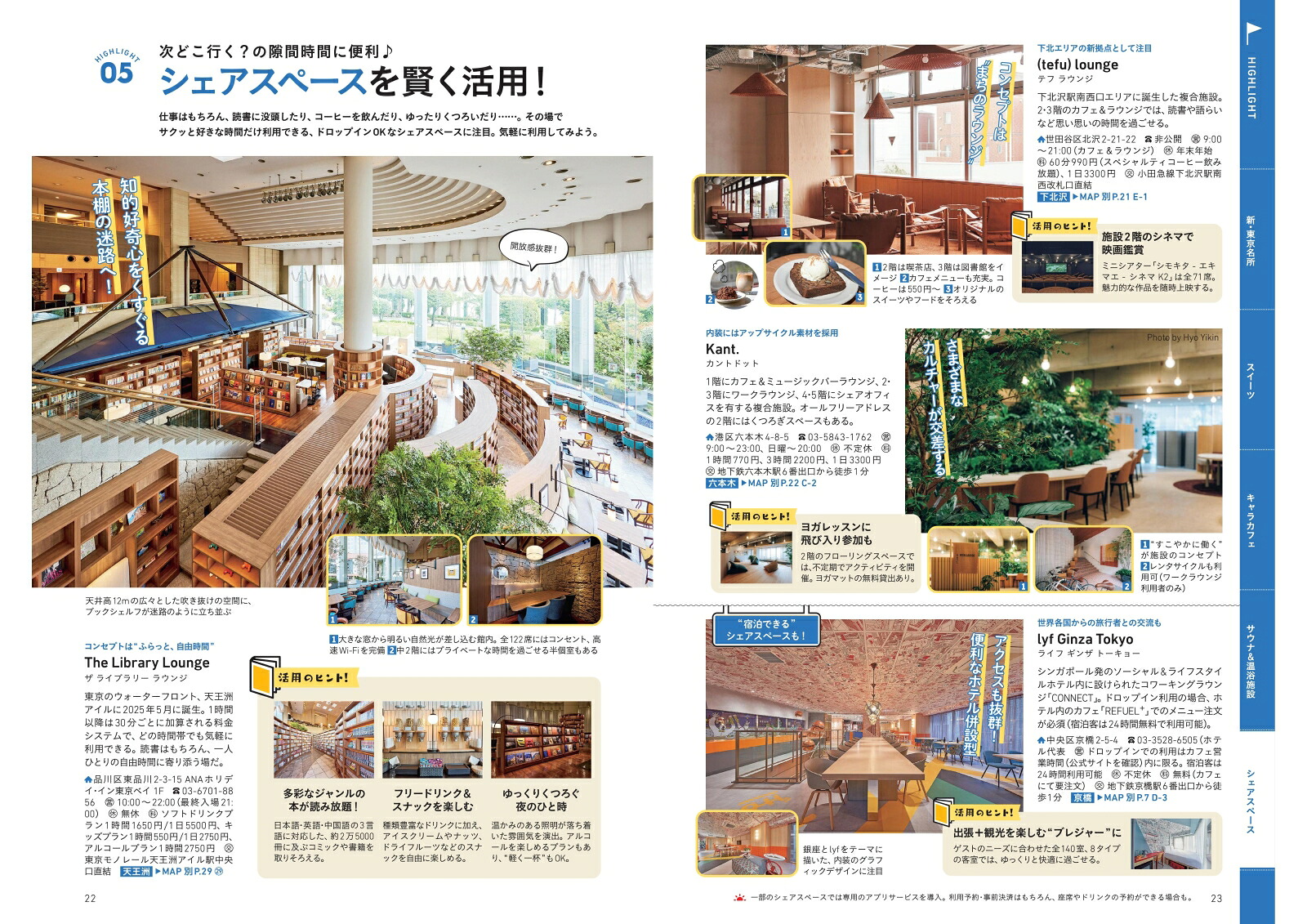 東京（ハレ旅）[朝日新聞出版]