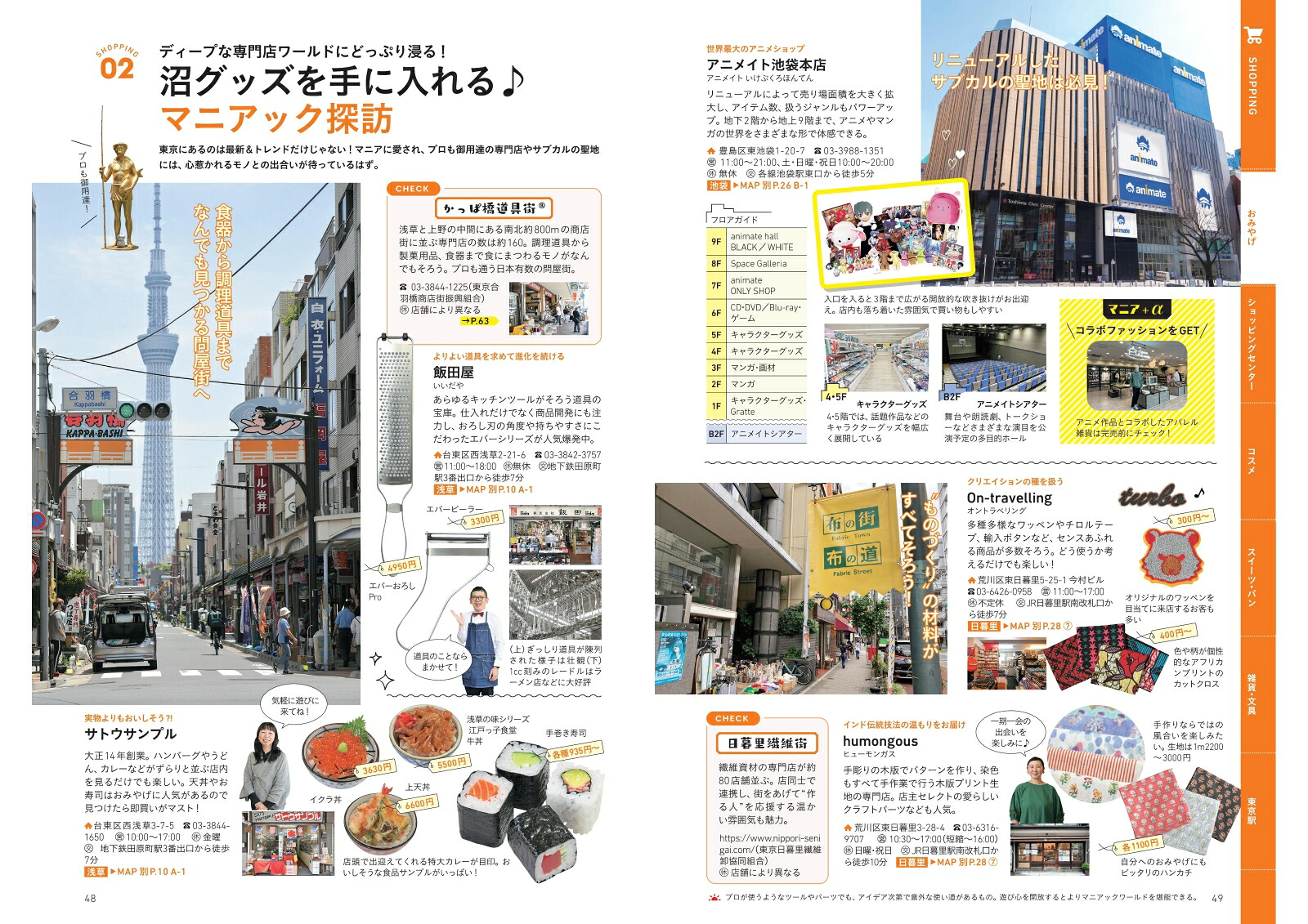 東京（ハレ旅）[朝日新聞出版]