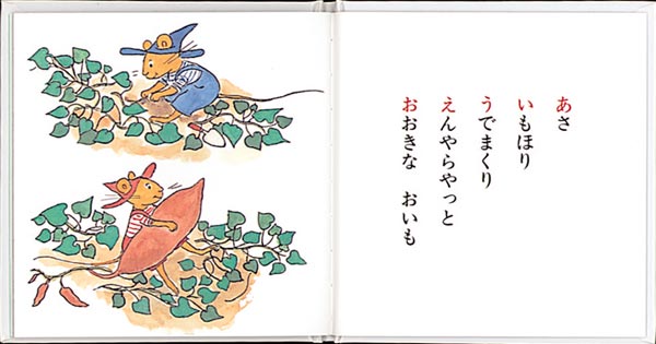 ぐりとぐらのあいうえお（ぐりとぐらの絵本）[なかがわりえこ]