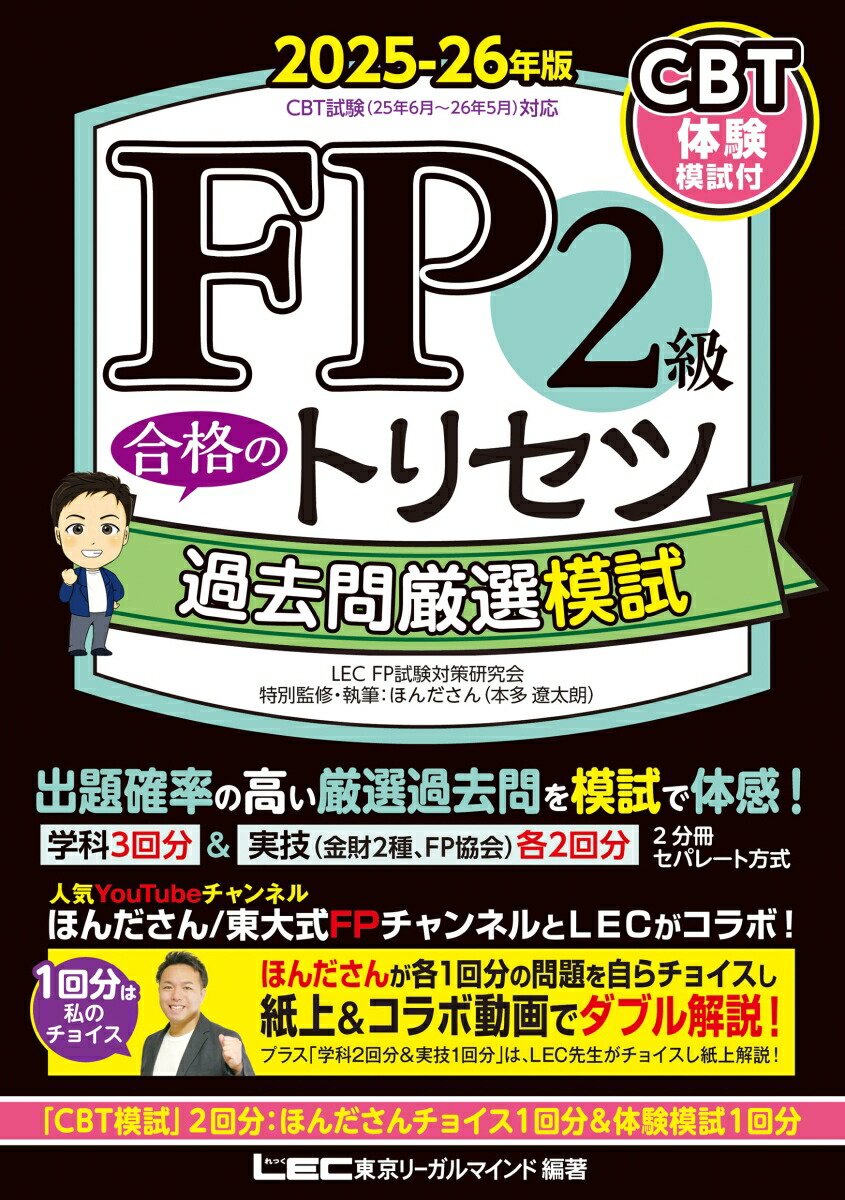FP2級FP3級ECCテキストとDVDと過去問セット。ファイナンシャルプランナー FP2級FP3級ECCテキストとDVDと過去問セット。ファイナンシャル