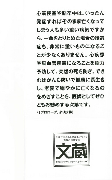 楽天ブックス 血管を強くして突然死を防ぐ 池谷敏郎 本