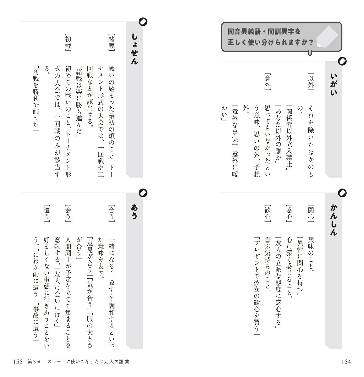 楽天ブックス 大人の語彙力 一目おかれる言葉選び 一校舎語彙力向上研究会 本