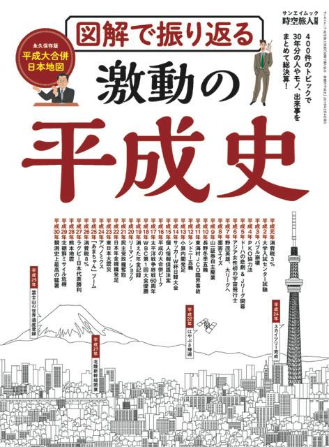楽天ブックス 図解で振り返る激動の平成史 永久保存版平成大合併日本地図 本