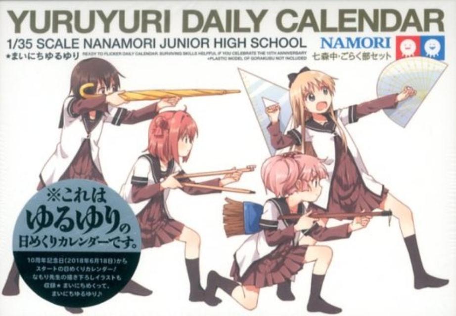 楽天ブックス Yuruyuri Daily Calendar 1 35 Scale Nanamori Junio なもり 本