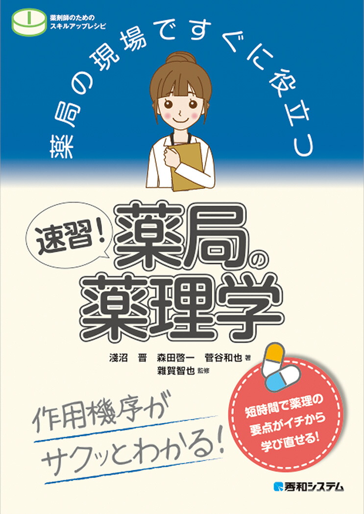 薬局 2023年3月増刊号 特集 「薬語図鑑：基礎薬学用語を現場で使える知識に訳してみました」 [雑誌] 医師・薬剤師 25名 Amazon.co.jp: 薬局 2023年3月増刊号 特集 「薬語図鑑：基礎薬学
