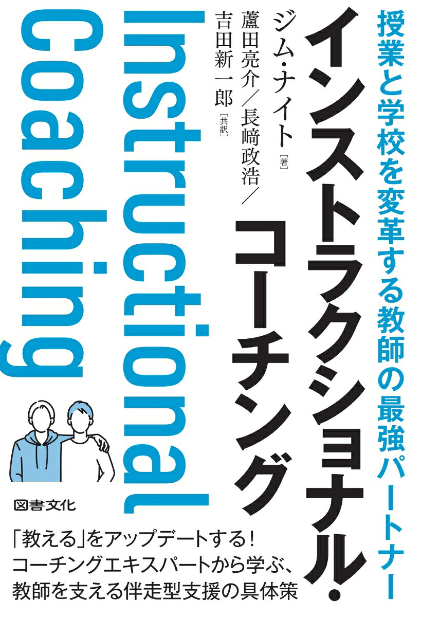 インストラクショナル・コーチング画像
