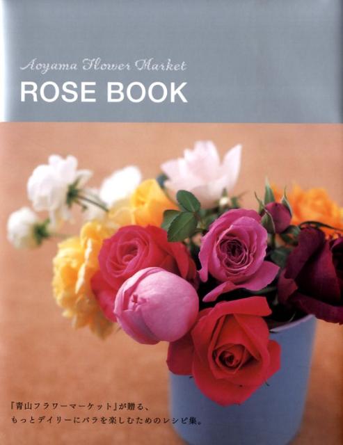 楽天ブックス Aoyama Flower Market Rose Book 青山フラワーマーケット 本