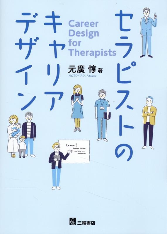 セラピスト 2024年2月号 - 雑誌