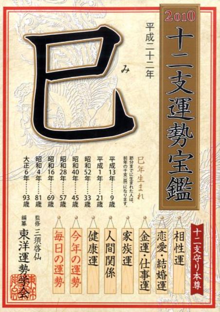 本 Y0857 十二支運勢宝鑑 昭和61年 1986年 寅