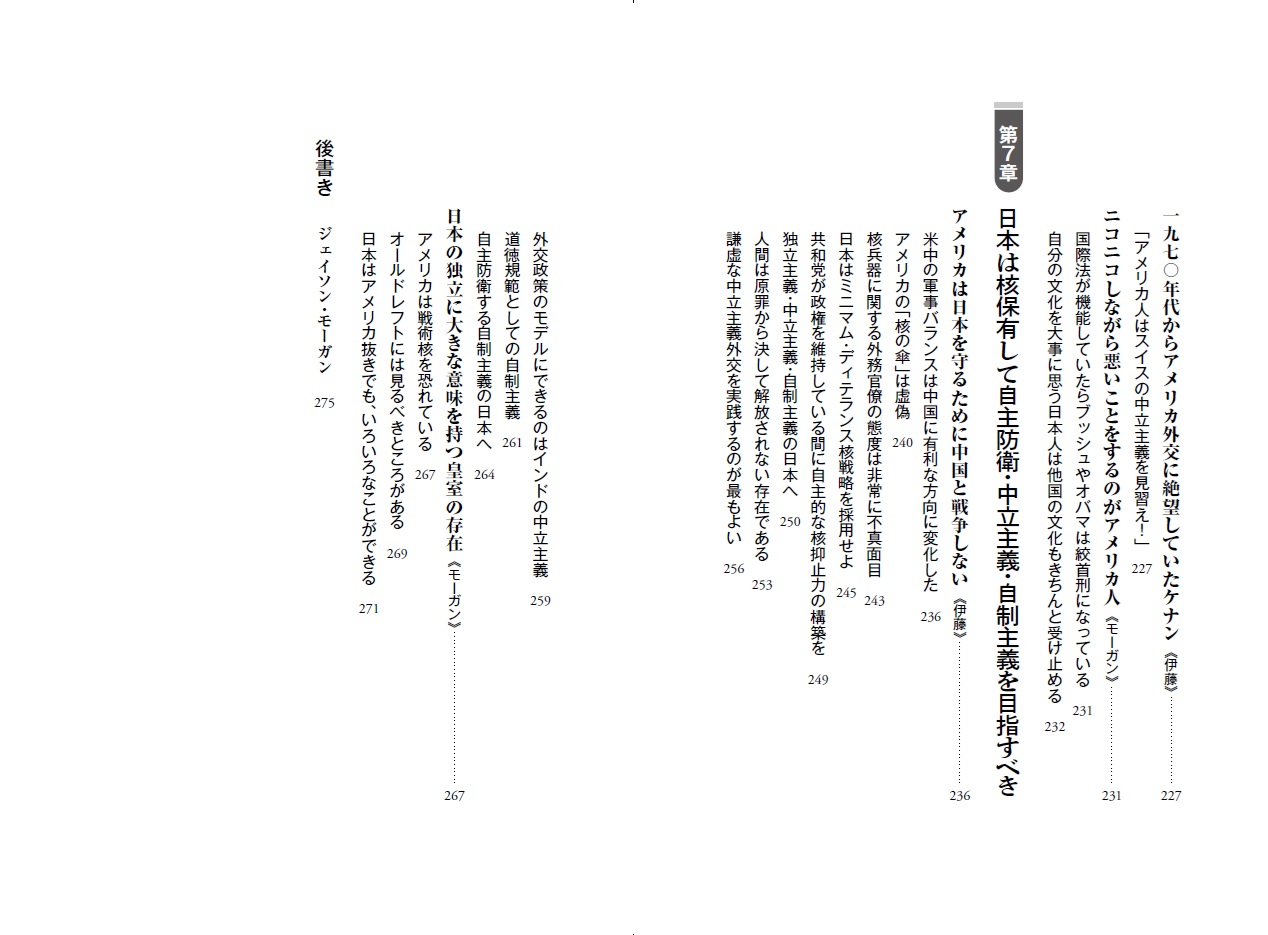 アメリカ帝国の衰亡と日本の窮地[伊藤貫]