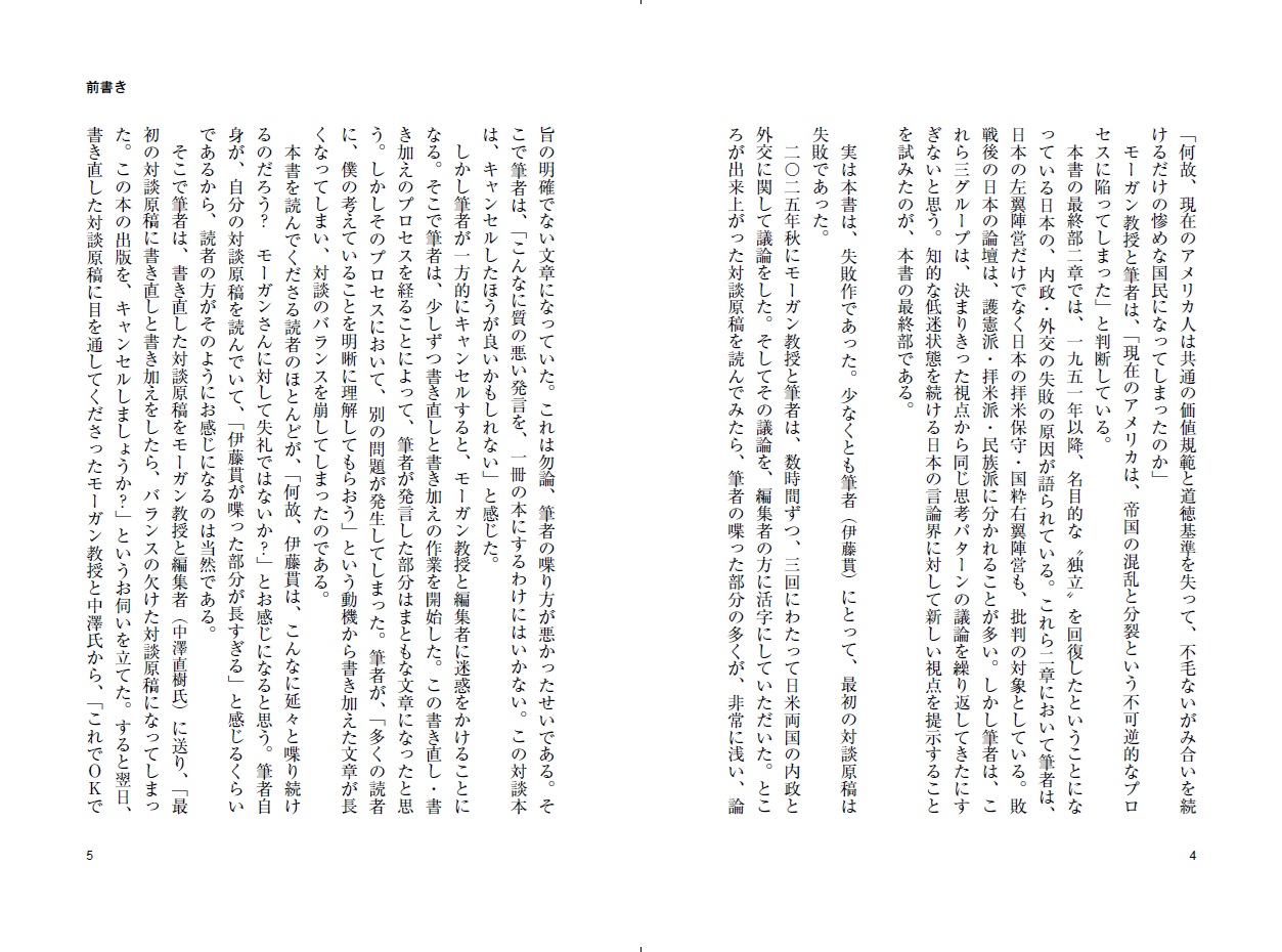 アメリカ帝国の衰亡と日本の窮地[伊藤貫]