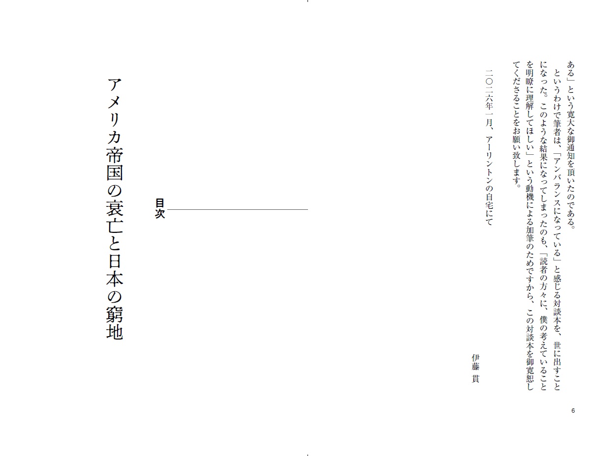 アメリカ帝国の衰亡と日本の窮地[伊藤貫]