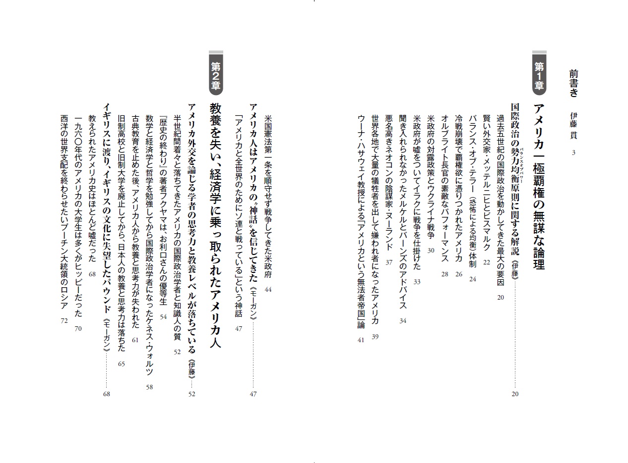 アメリカ帝国の衰亡と日本の窮地[伊藤貫]