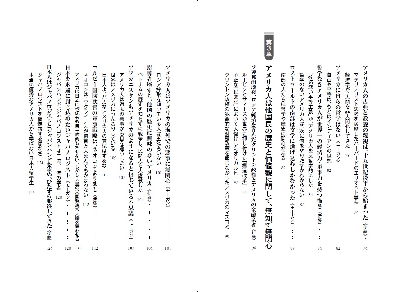 アメリカ帝国の衰亡と日本の窮地[伊藤貫]