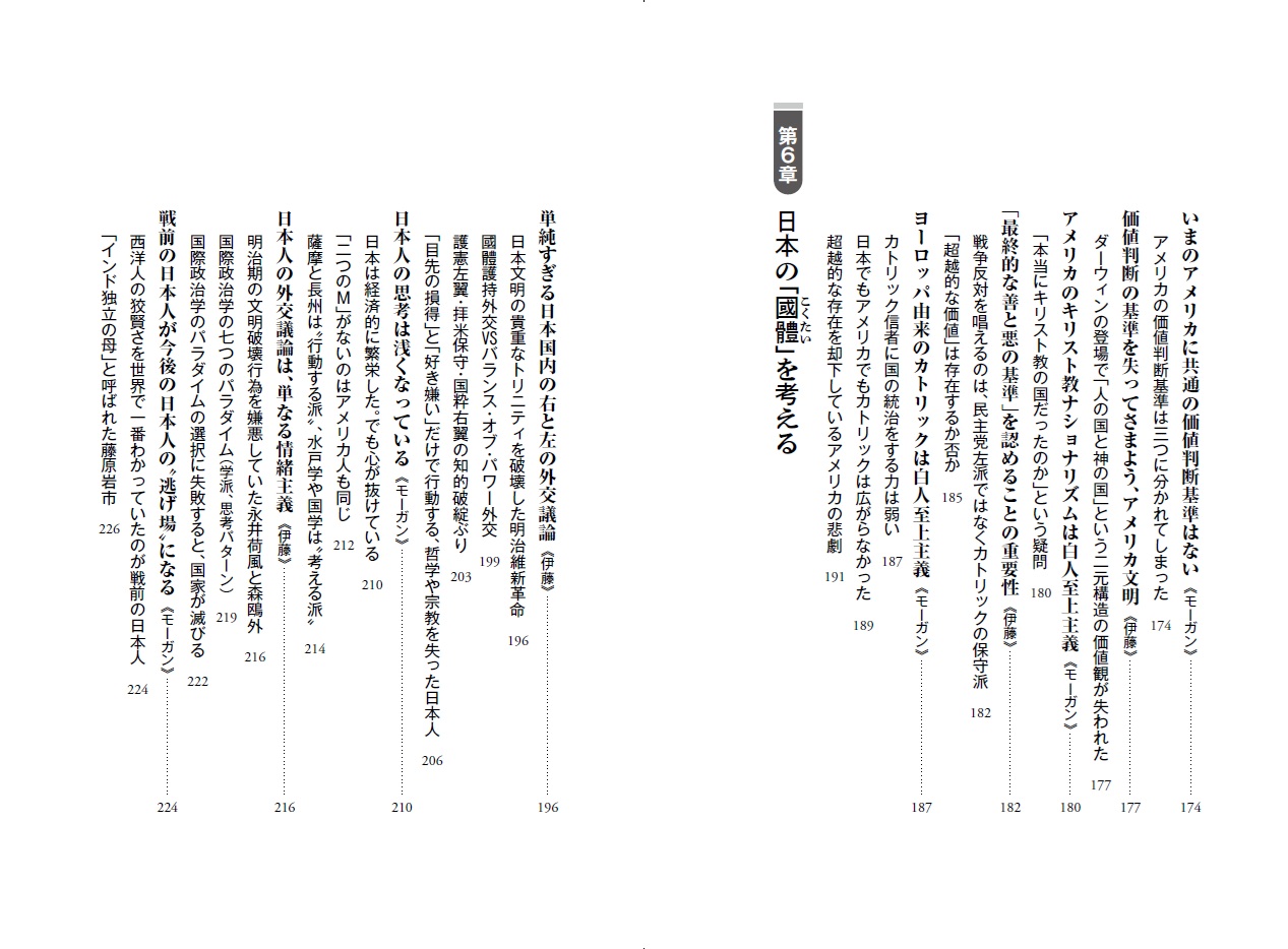 アメリカ帝国の衰亡と日本の窮地[伊藤貫]