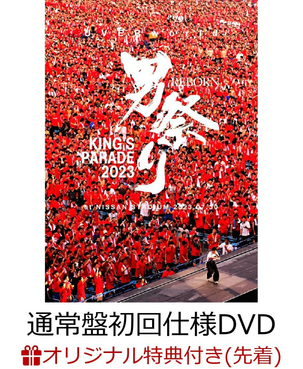 日本限定モデル】 【初回限定版】UVERworld KING'S DVD 男祭り PARADE 