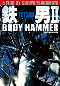 楽天ブックス 鉄男2 Body Hammer Super Remix Version 塚本晋也 田口トモロヲ Dvd