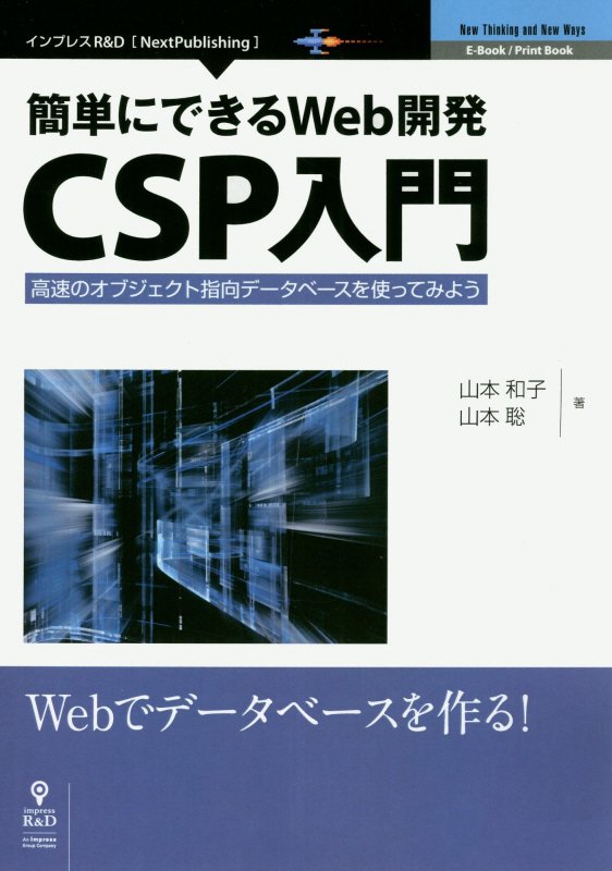 OD＞簡単にできるWeb開発ーCSP入門画像
