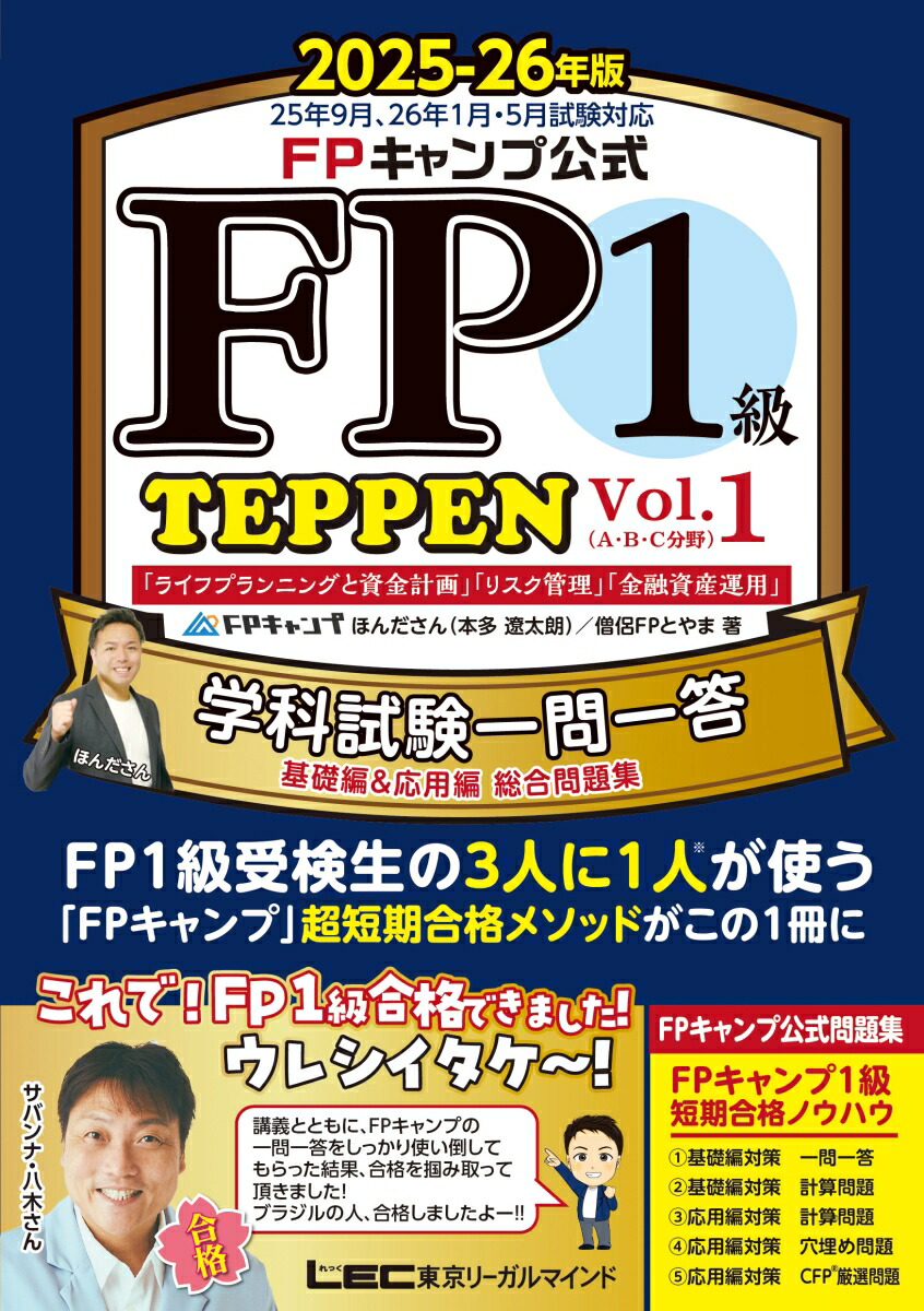 【Delacroix専用】FP1級学科テキスト+問題集+2級振り返りセット付 楽天市場】FPキャンプ公式FP2級TEPPEN 学科試験1000問ノック