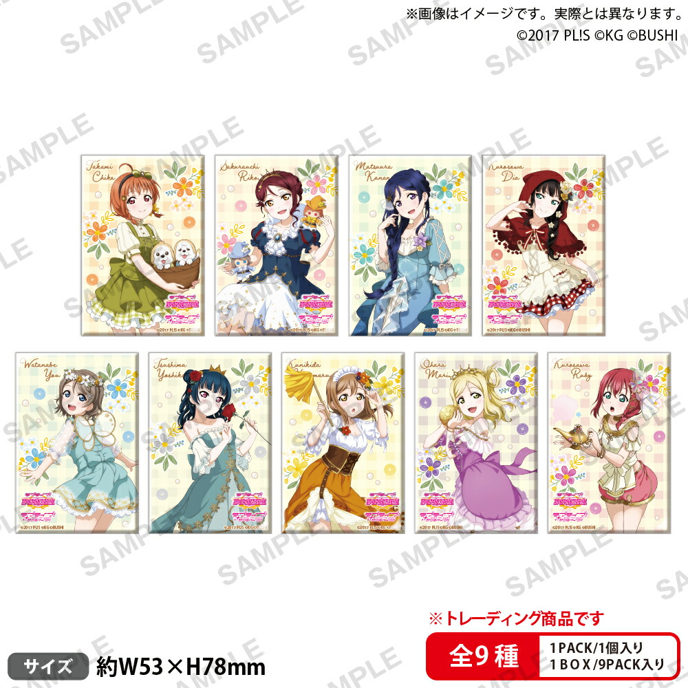 ラブライブ！スクールアイドルフェスティバル　しかくい缶バッジコレクション Aqours おとぎ話ver.【BOX】画像