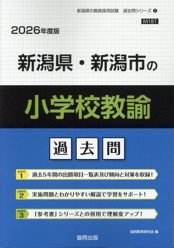 愛媛県の養護教諭過去問 2020年度版/協同出版/協同教育研究会