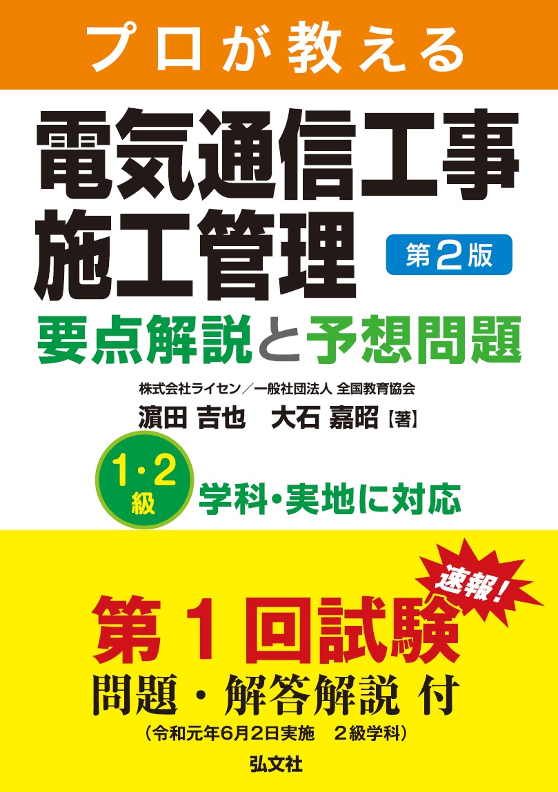 楽天ブックス: プロが教える 電気通信工事施工管理 要点解説と予想問題 - 濱田 吉也 - 9784770327963 : 本