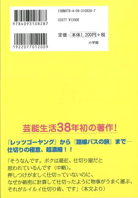 楽天ブックス バーゲン本 ルイルイ仕切り術 太川 陽介 本