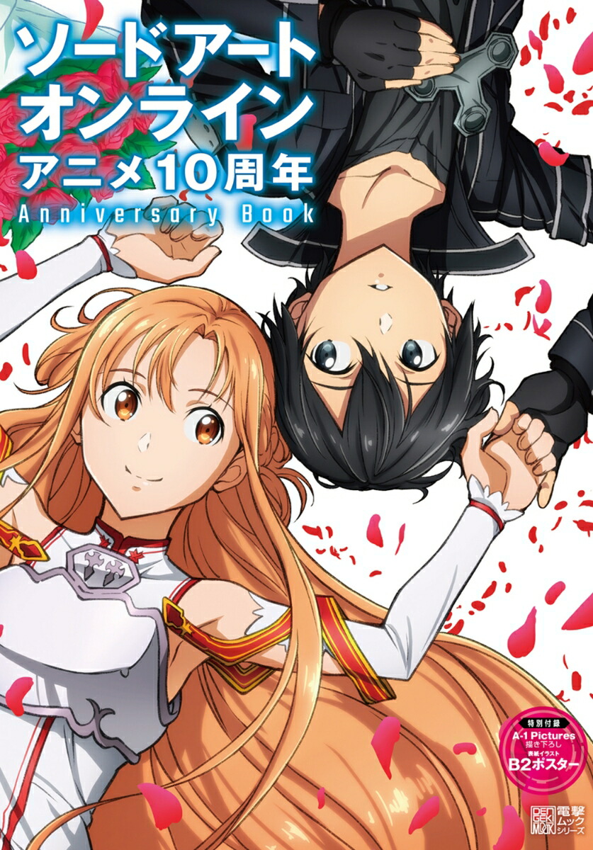 �����ɥ����ȡ�����饤�󥢥˥�10��ǯAnniversaryBook[�ŷ�G��s�ޥ�����]