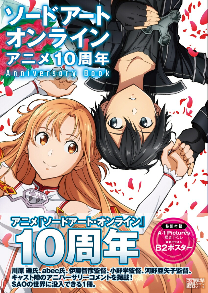 �����ɥ����ȡ�����饤�󥢥˥�10��ǯAnniversaryBook[�ŷ�G��s�ޥ�����]