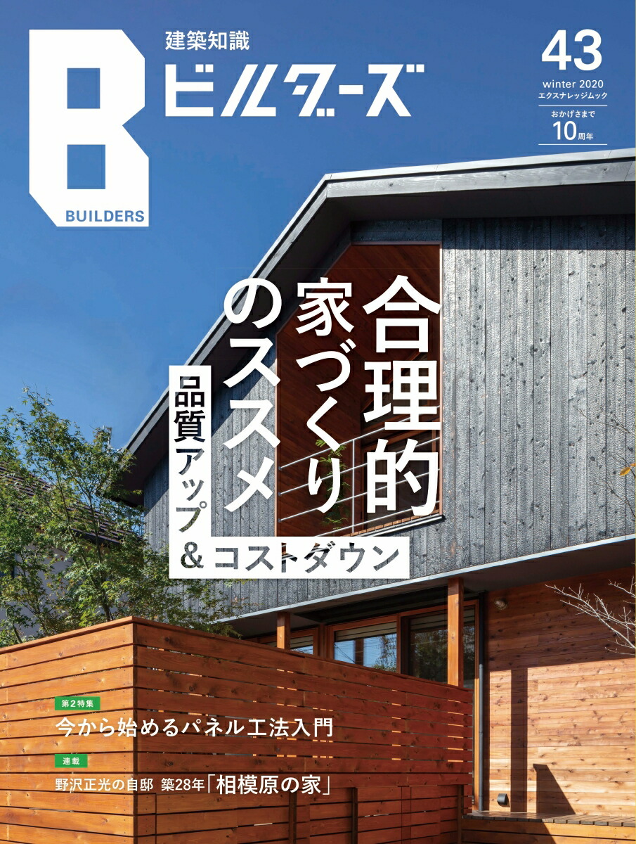 楽天ブックス 建築知識ビルダーズ No 43 本