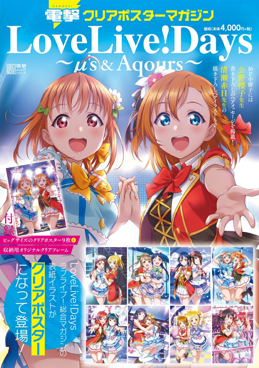 ラブライブ Aqours まとめ売り-