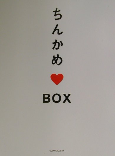 ちんかめ・BOX