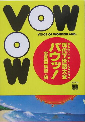下世話