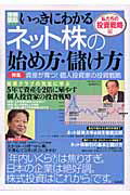 楽天ブックス: いっきにわかるネット株の始め方・儲け方（私たちの投資戦略編） - 9784796651974 : 本