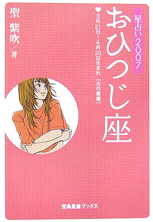 ハーブ占星術 | エリザベス・ブルーク, 岡本 翔子 |本 | 通販